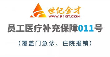 繳了社保,還要買(mǎi)商業(yè)醫(yī)療保險(xiǎn)嗎